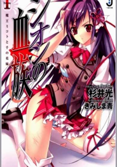 Copertina di Shion no Ketsuzoku