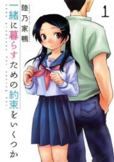 Copertina di Issho ni Kurasu Tame no Yakusoku wo Itsuka