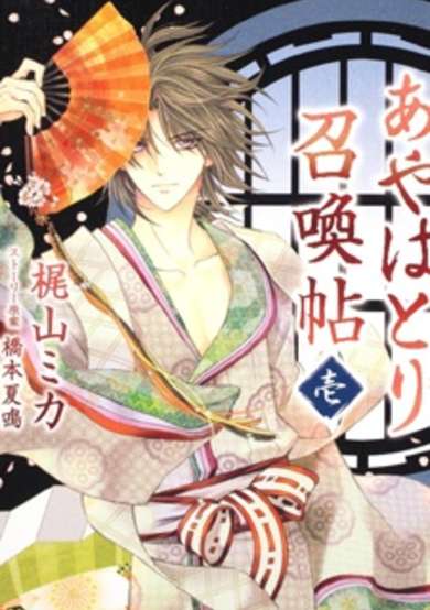 Copertina di Ayahatori Shoukanchou