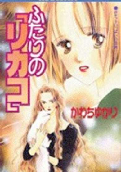 Copertina di Futari no "Rikako"