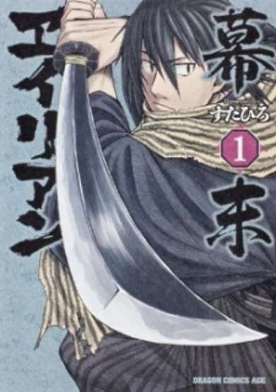 Copertina di Bakumatsu Alien