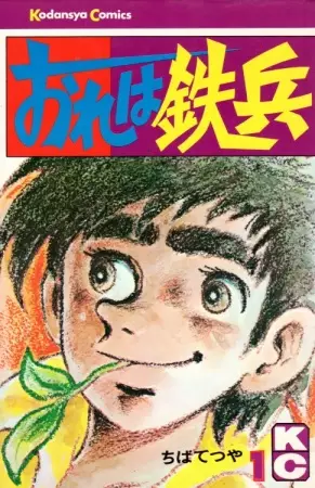 Copertina di Ore wa Teppei