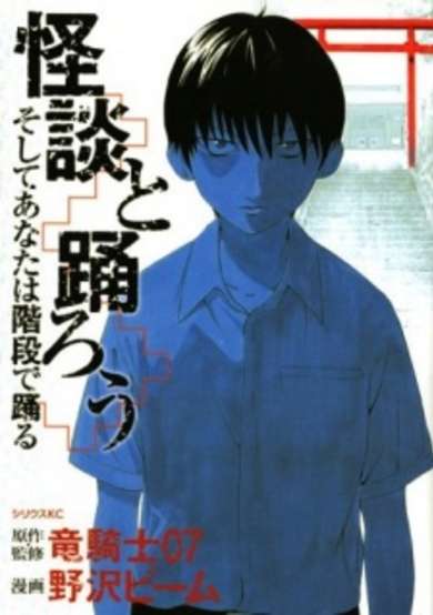 Copertina di Kaidan to Odorou, Soshite Anata wa Kaidan de Odoru