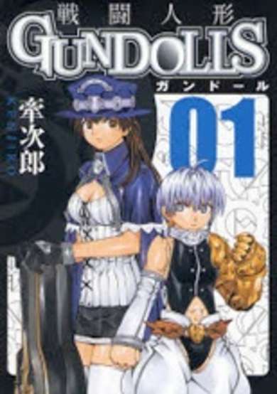 Copertina di Gun Dolls
