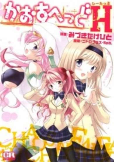 Copertina di ChaoS;HEAd H