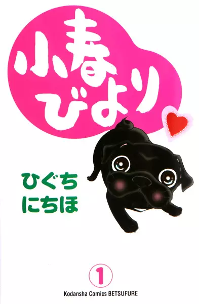 Copertina di Koharu Biyori