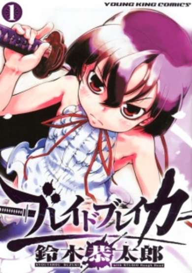 Copertina di Blade Breaker