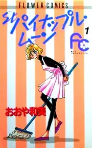 Copertina di St. Pineapple Moon