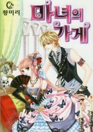 Copertina di Witch Shop