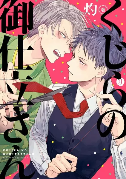 Copertina di Kujira no Oshitate-san