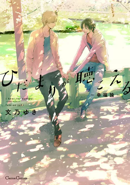 Copertina di I Hear the Sunspot: Theory of Happiness
