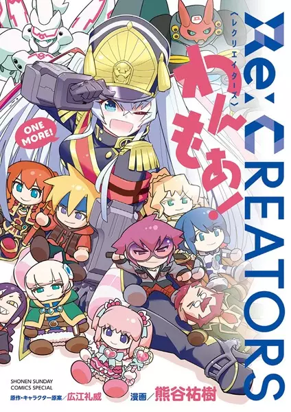 Copertina di Re:Creators: One More!