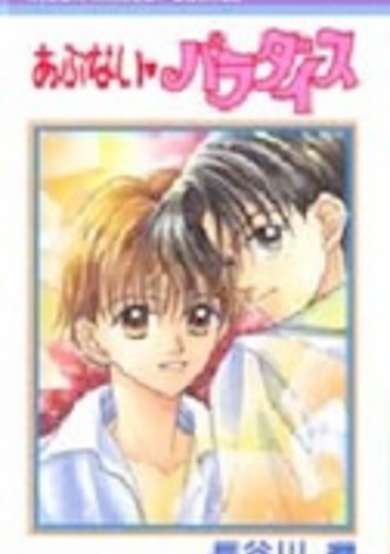 Copertina di Abunai Paradise