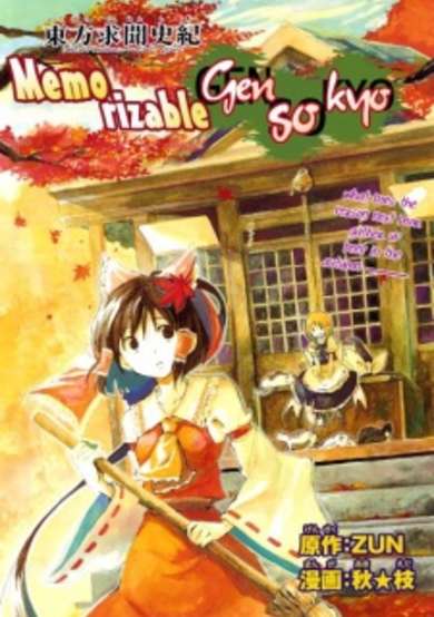 Copertina di Perfect Memento in Strict Sense: Memorizable Gensokyo