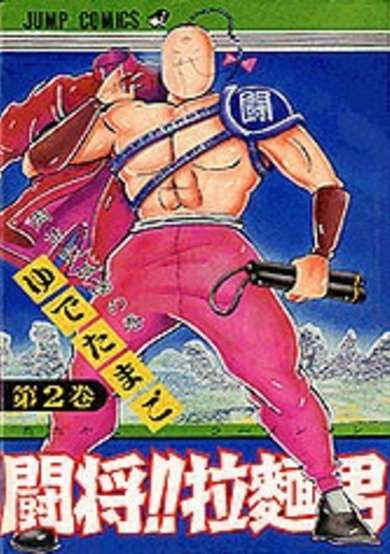 Copertina di Tatakae!! Ramenman