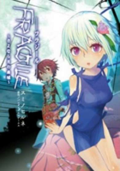 Copertina di Fragile - Sayonara Tsuki no Haikyo