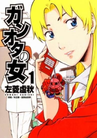 Copertina di Ganota no Onna