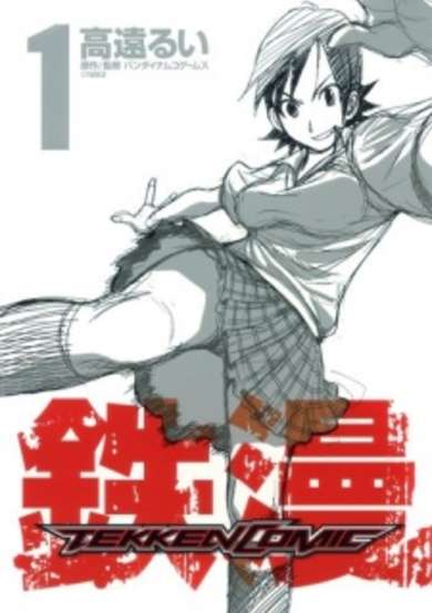 Copertina di Tetsuman: Tekken Comic