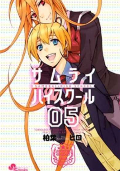 Copertina di Samurai High School