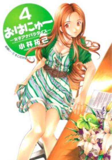 Copertina di Ohanyuu