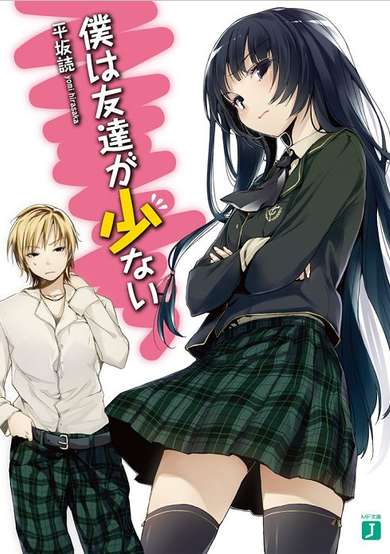 Copertina di Haganai: I Don't Have Many Friends