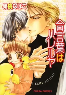 Copertina di Aikotoba wa Hallelujah