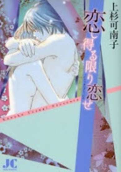 Copertina di Koishi Uru Kagiri Koise