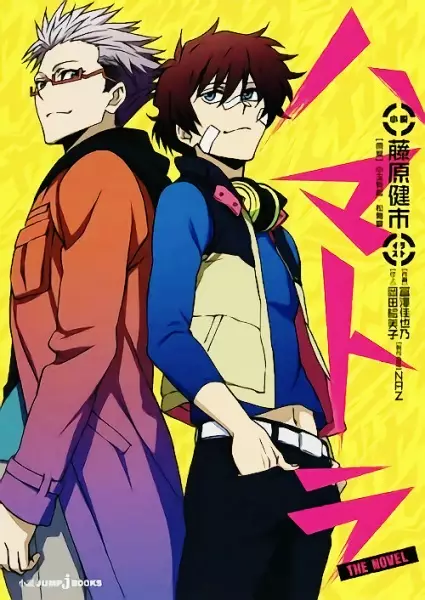 Copertina di Hamatora: The Novel