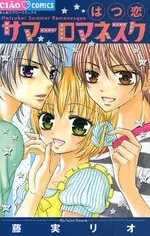 Copertina di Hatsukoi Summer Romanesque