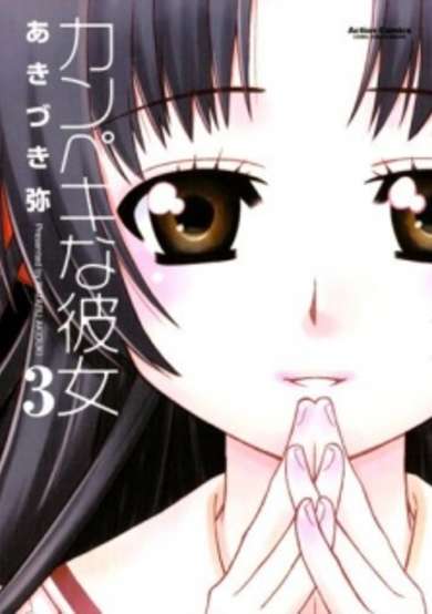 Copertina di The Perfect Girlfriend