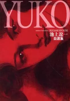 Copertina di Yuko Anthology