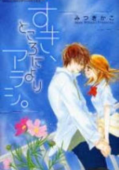 Copertina di Suki, Tokoro ni yori Arashi.