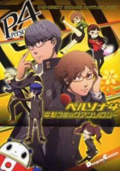 Copertina di Persona 4 Dengeki Comic Anthology