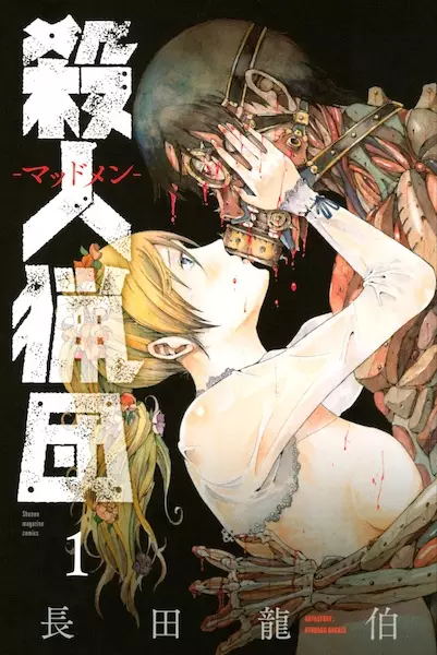 Copertina di Satsujin Ryoudan: Madmen