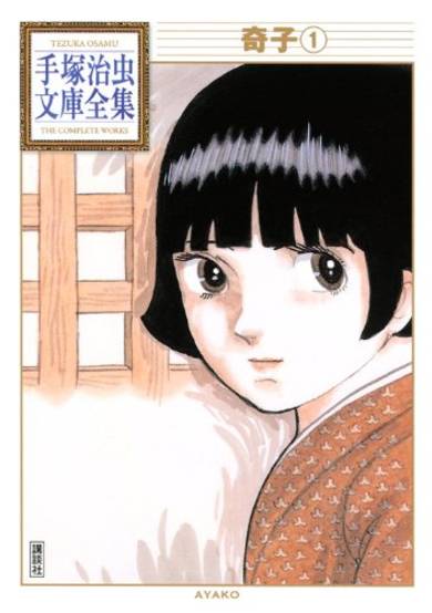 Copertina di Ayako