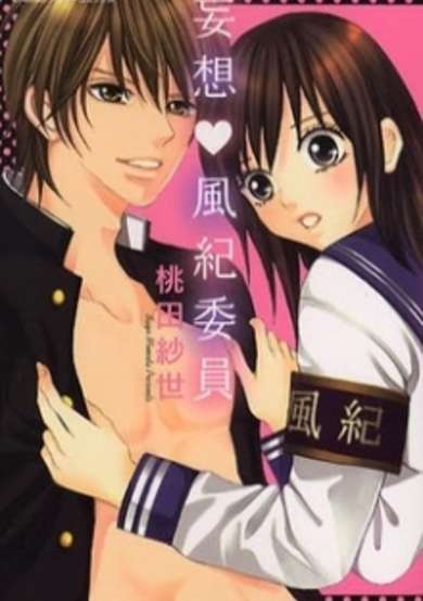 Copertina di Mousou Fuuki Iin
