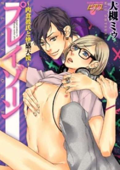 Copertina di Play Zone - Nikushoku Kareshi to Kaikan Tenshi