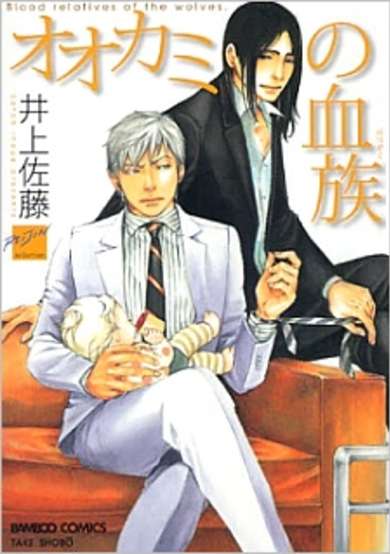 Copertina di Ookami no Ketsuzoku