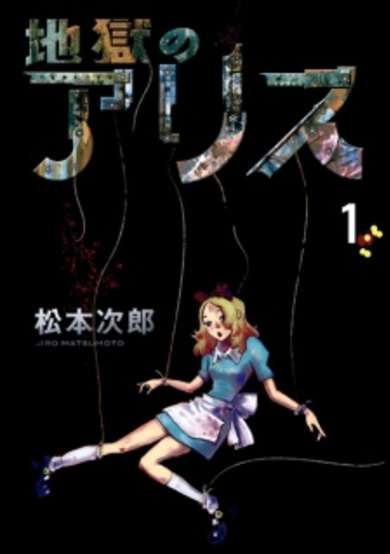 Copertina di Jigoku no Alice