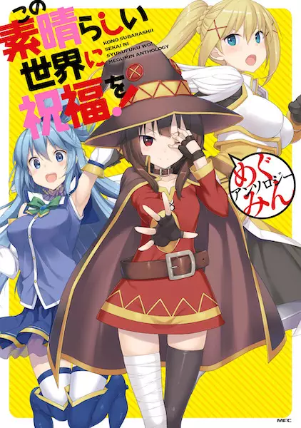 Copertina di Kono Subarashii Sekai ni Shukufuku wo! Megumin Anthology