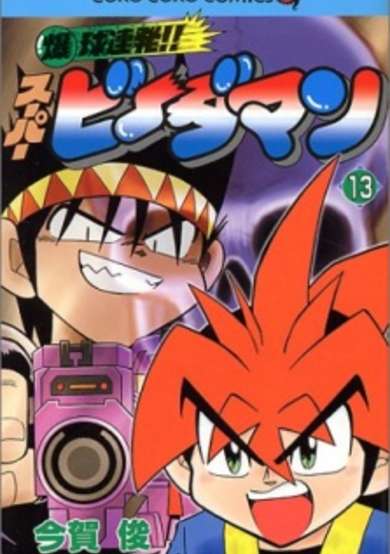 Copertina di Bakukyuu Renpatsu!! Super B-Daman