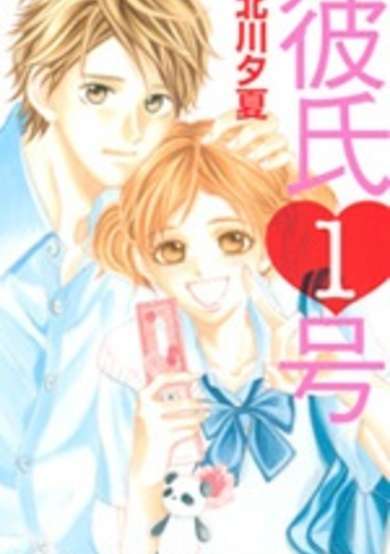 Copertina di Kareshi 1-gou