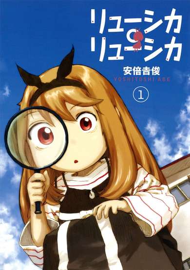 Copertina di Ryushika Ryushika