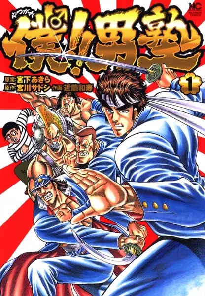Copertina di Yatsugare!! Otokojuku