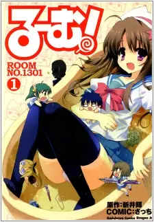 Copertina di Ru~mu! Room No.1301