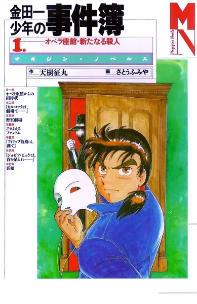 Copertina di The New Kindaichi Files
