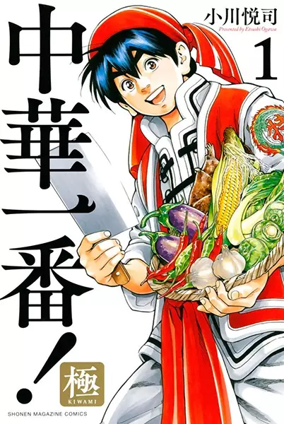 Copertina di Chuuka Ichiban! Kiwami