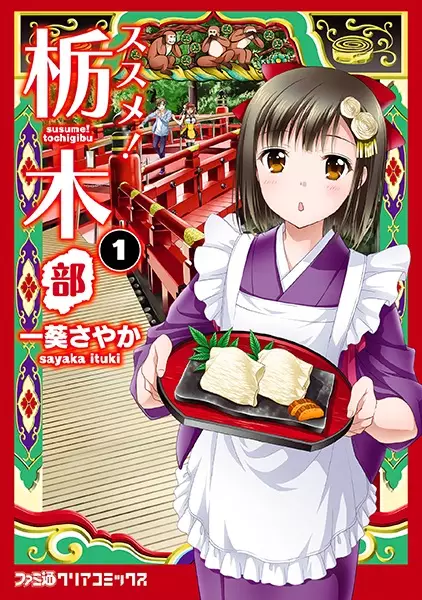 Copertina di Susume! Tochigi-bu
