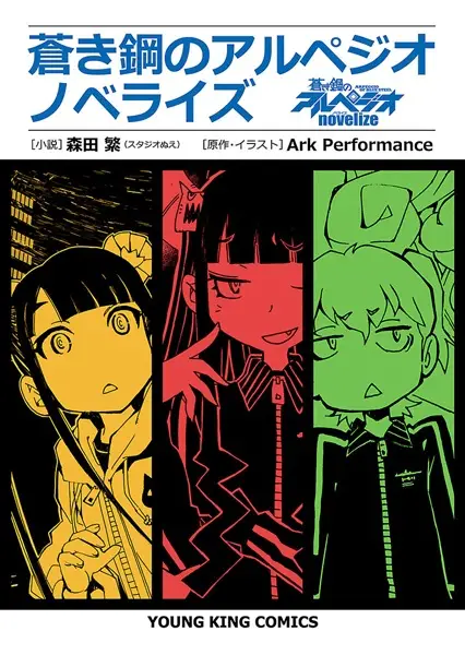 Copertina di Arpeggio of Blue Steel Novelize