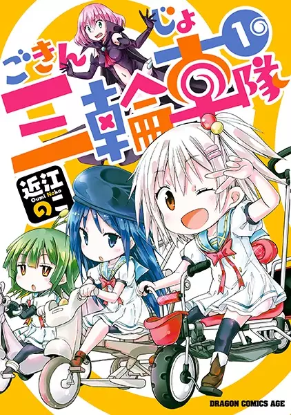 Copertina di Gokinjo Sanrinsha-tai